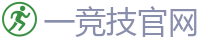 一竞技官网入口_最佳电子竞技即时竞猜平台
